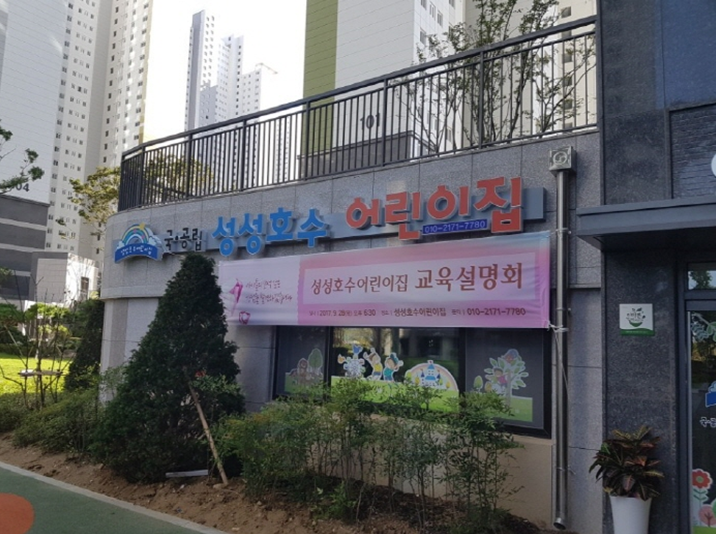 국공립레이크어린이집 이미지