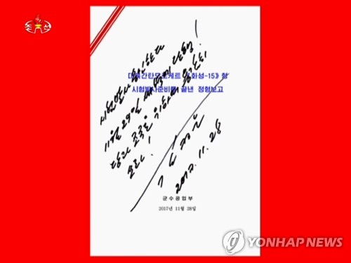 김정은의 화성-15형 시험발사 친필 서명 (서울=연합뉴스) 북한이 29일 새로운 대륙간탄도미사일(ICBM)인 '화성-15형' 미사일 발사에 성공했다고 발표했다. 조선중앙TV가 공개한  김정은 노동당 위원장의 화성-15형 미사일 발사 친필 명령. 2017.11.29       [국내에서만 사용가능. 재배포 금지. For Use only in the Republic of Korea. No Redistribution]      nkphoto@yna.co.kr