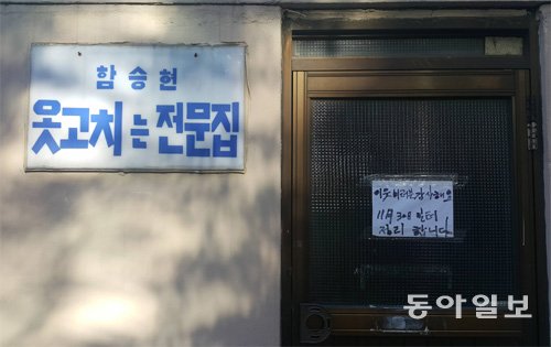 옷고치는집 이미지