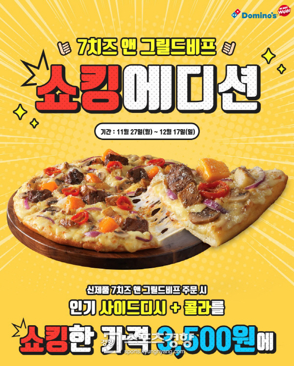 도미노피자 이미지