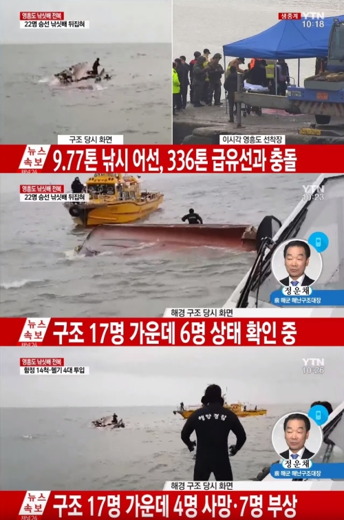 [속보] 인천 영흥도서 낚싯배 전복 사고..22명 중 사망4명·부상7명·상태확인중6명·실종5명 | 인스티즈