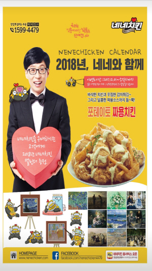 네네치킨 이미지
