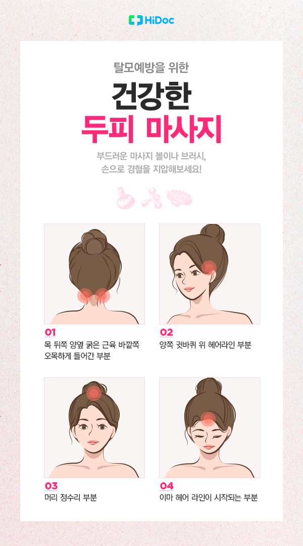 모발까지 건강하게 하는 두피 관리법 8