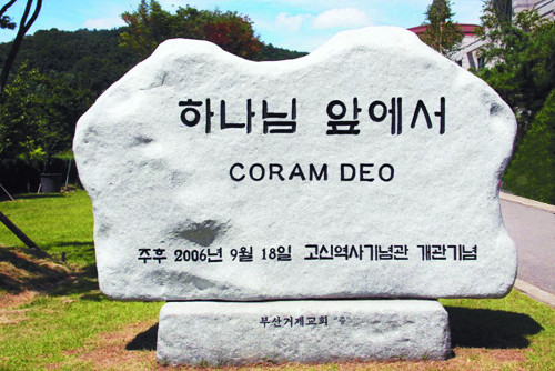 고려신학대학원 이미지