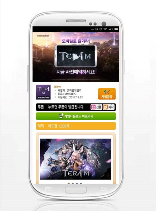 테라모바일 이미지