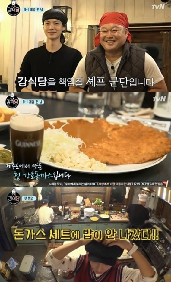 강식당 이미지