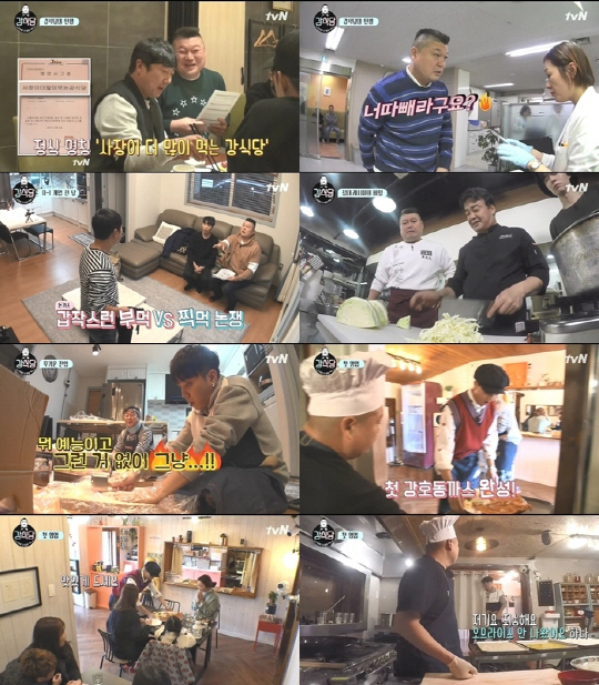 강식당 이미지