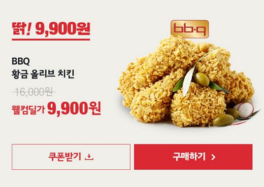 웰컴치킨 이미지
