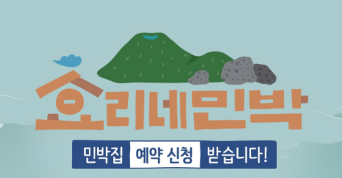 가고싶은민박 이미지