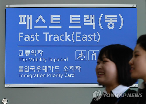 인천공항 동편 출국장에 마련된 패스트트랙 [연합뉴스 자료사진]