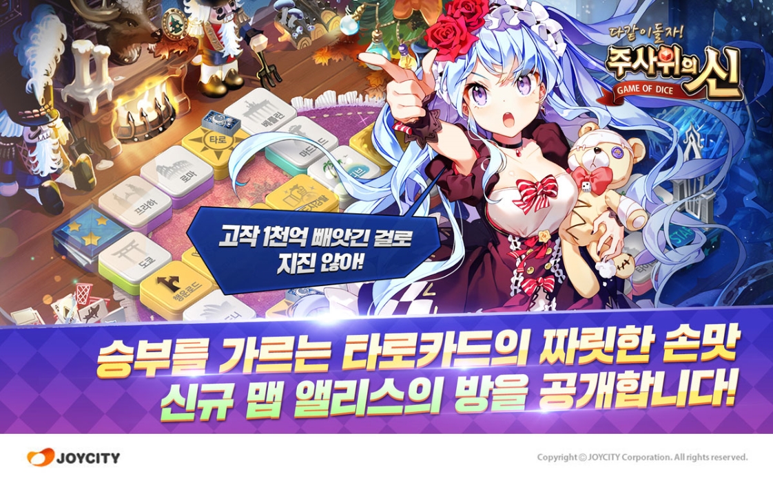 조이앨리스 이미지