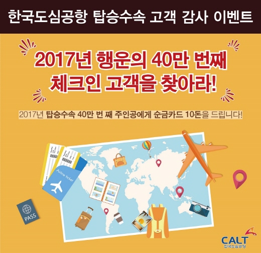 한국도심공항(주) 이미지