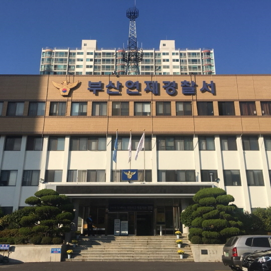 부산 연제경찰서 이미지