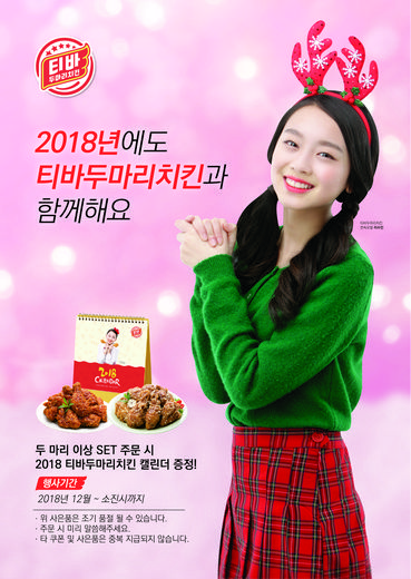 티바두마리치킨 이미지
