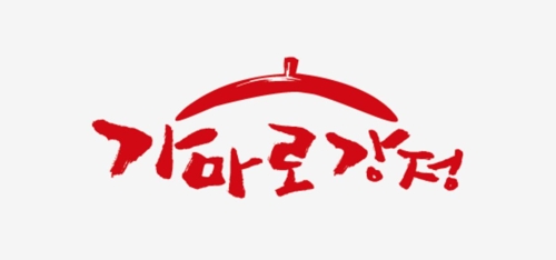 가마로강정 이미지