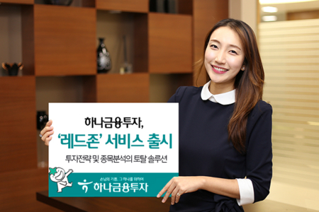 하나투자 이미지