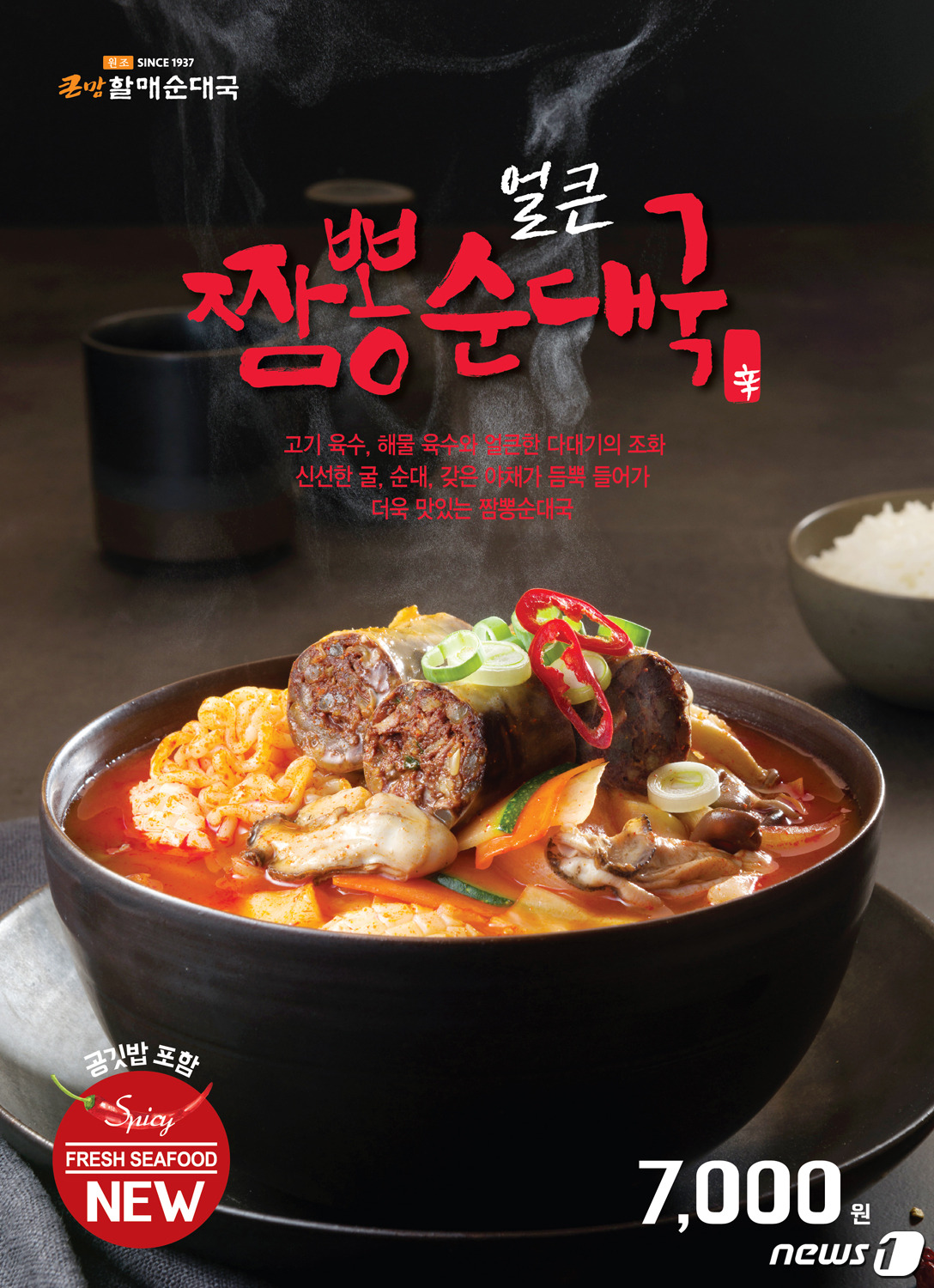 큰맛 할매순대국 이미지