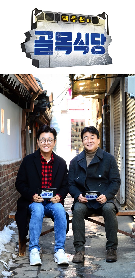 골목식당 이미지