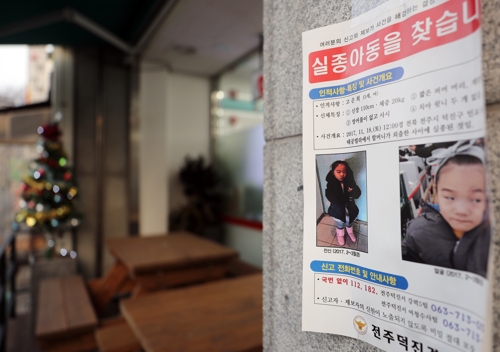 준희양 실종 전단 [연합뉴스 자료사진]
