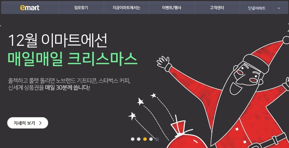 이마트 미아점 이미지