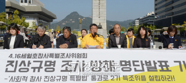 4.16가족협의회·4.16국민조사위원회·4.16연대 관계자들이 서울 광화문광장에서 기자회견을 열고 4.16세월호참사특별조사위원회 진상규명 조사 방해 명단을 발표하고 있다. 강윤중 기자
