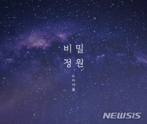 비밀정원 이미지
