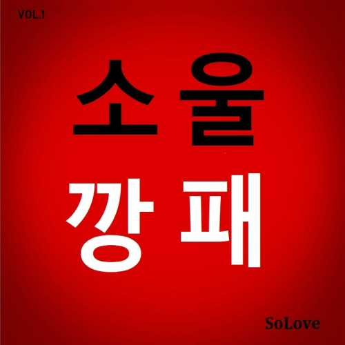 프로젝트소울 이미지