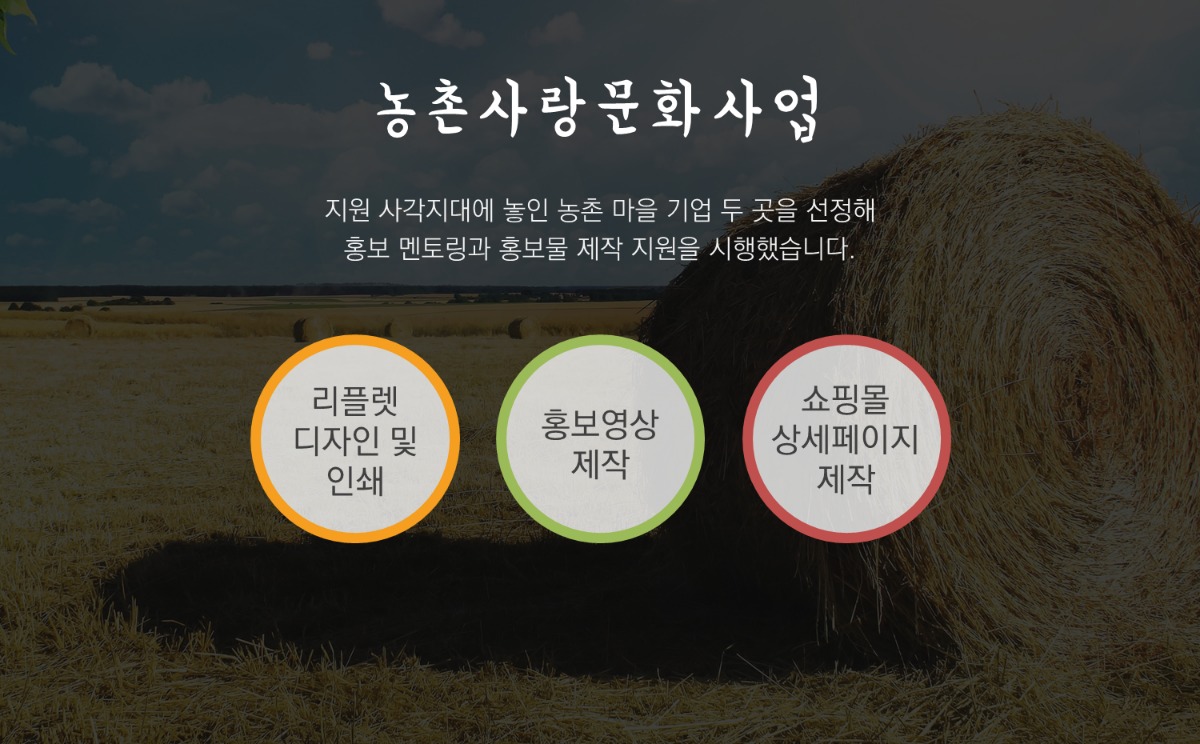 법인농촌사랑 이미지