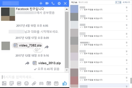 페이스북 메신저로 받은 가상화폐 채굴기 파일. 파일을 실행할 경우, 페이스북 친구 모두에게 파일이 전송된다./ 페이스북 메신저 캡처