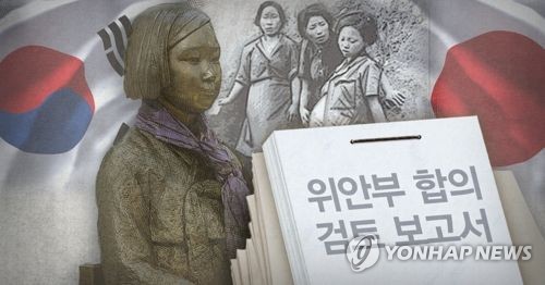 위안부 합의 검토보고서 (PG) [제작 최자윤, 조혜인] 일러스트