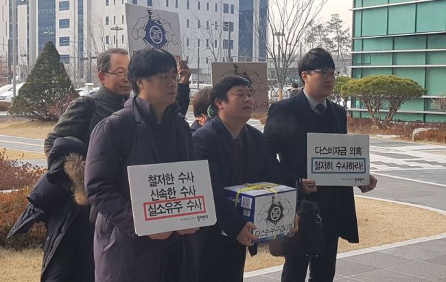 다스의 120억 비자금 의혹을 고발한 참여연대가 28일 오전 서울동부지검 앞에서 고발인 조사 전 기자회견을 열고 검찰의 다스 의혹 관련 수사를 촉구하고 있다.