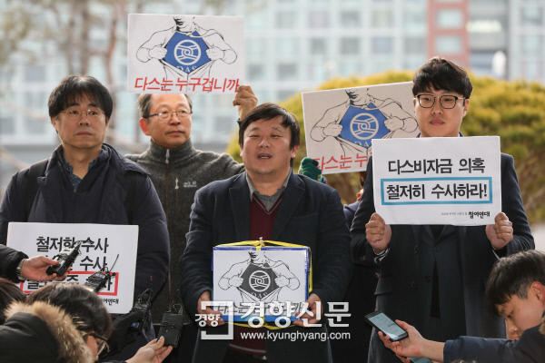 2017년 12월 28일,  참여연대와 민변 등  다스 고발인들이 서울 송파구 동부지검으로 조사를 받기 위해 들어가고 있다. 이준헌 기자