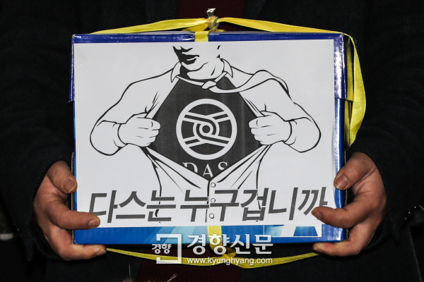 2017년 12월 28일,  참여연대와 민변 등  다스 고발인들이 서울 송파구 동부지검으로 조사를 받기 위해 들어가고 있다. 이준헌 기자