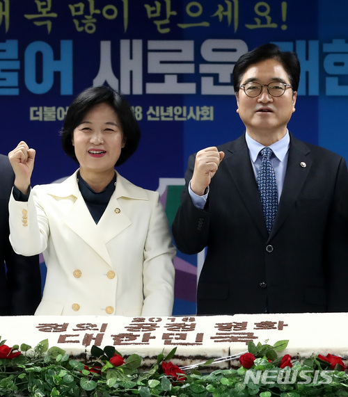 【서울=뉴시스】이영환 기자 = 무술년(戊戌年) 새해 첫날인 1일 오전 서울 여의도 더불어민주당 당사에서 열린 신년인사회(단배식)에 참석한 추미애 대표와 우원식 원내대표가 파이팅을 외치고 있다. 2018.01.01.  20hwan@newsis.com