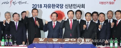 파이팅하는 자유한국당 지도부 (서울=연합뉴스) 백승렬 기자 = 자유한국당 홍준표 대표와 김성태 원내대표 등 지도부가 무술년 새해 첫날인 1일 오전 여의도 중앙당사에서 열린 신년인사회에서 파이팅하고 있다. 2018.1.1      srbaek@yna.co.kr