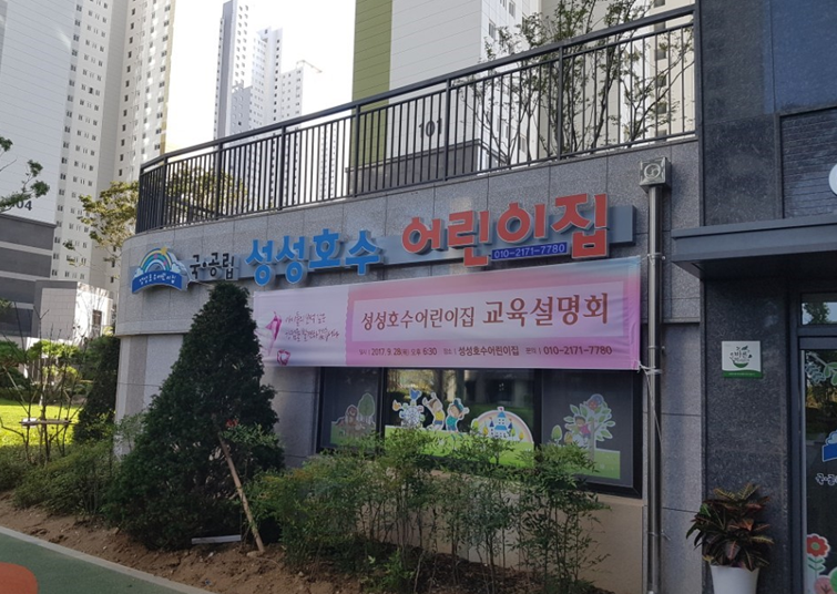 국공립레이크어린이집 이미지