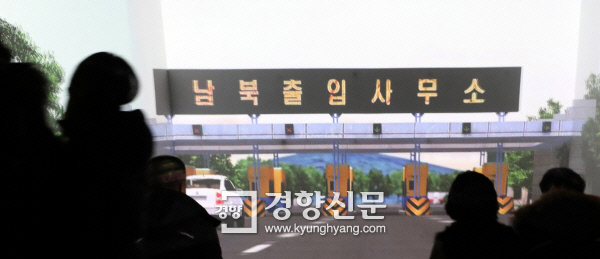 가상으로 보는 남북출입사무소 고위급 남북 당국 회담을 이틀 앞둔 7일 경기 파주시 오두산 통일전망대를 찾은 시민들이 가상으로 재현한 남북출입사무소를 보고 있다.   김창길 기자 cut@kyunghyang.com