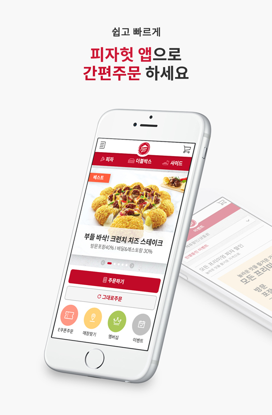 한국피자헛 이미지