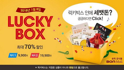 럭키반찬 이미지