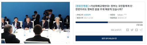 [청와대 청원 게시판 캡처]