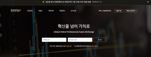 고팍스 홈페이지 메인 화면 [고팍스 홈페이지 화면 캡처]