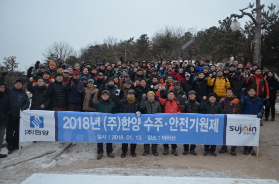 한양 임직원들이 지난 13일 서울 아차산에 올라 수주·안전기원제를 지냈다./자료제공=한양© News1