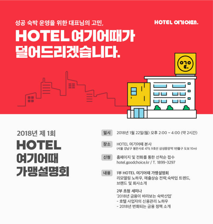 여기어때 이미지