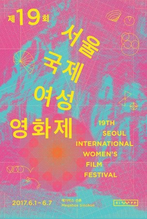 (사)서울국제여성영화제 이미지