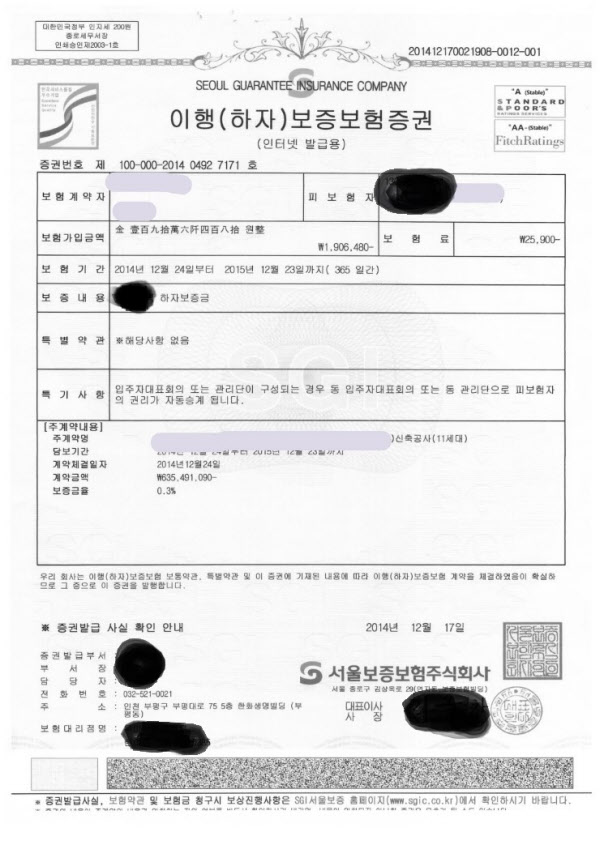 하자보수 이행을 보증하는 보험증권.