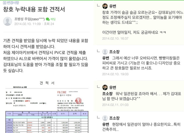 유 변호사는 온라인 카페에서 댓글을 통해 시공사 현장소장과 의사소통을 했다.