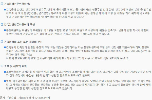 각종 건축관련 분쟁을 해결해주는 건축분쟁전문위원회 내용.