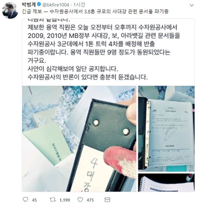 "수자원공사가 용역업체에 4대강 문서 파기 의뢰했다" | 인스티즈