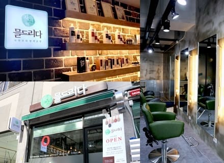 천연염색 헤어샵 이미지