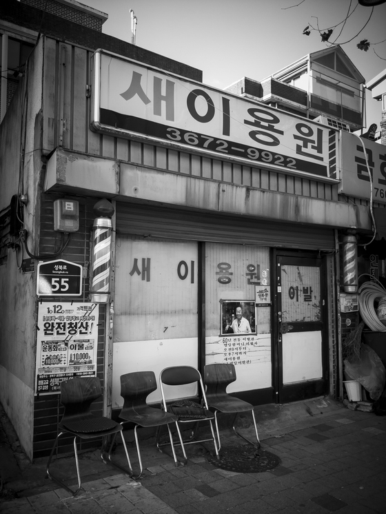 새서울이용원 이미지